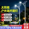Juego Completo con Brazo Recto y Poste Lámpara de Calle Solar Estadio Fábrica Villa Lámpara de Iluminación Ultra Brillante Calle Rural Iluminación Lámpara Fabricante