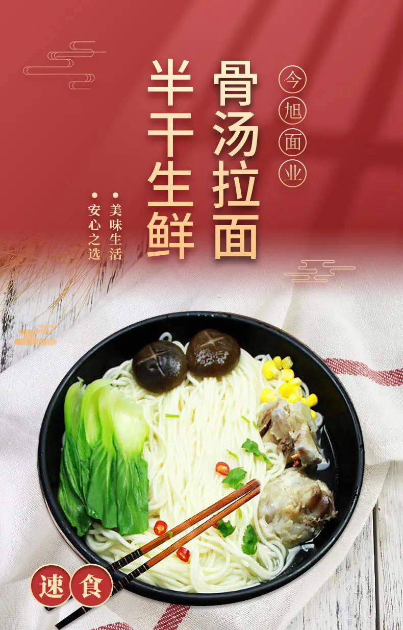阿里巴巴骨汤拉面详情_01.jpg