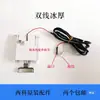 Sensor de Sonda de Espesor de Hielo para Máquina de Hielo, Controlador de Interruptor de Ajuste de Espesor, Wanli, Duobai, Yuxing, Jiujiu, Jingnai, Xuejiu