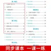 Lição Por Lição de Prática para Escola Primária de Chinês, Matemática e Inglês para os Anos 1-6, Primeiro Semestre, Treinamento Sincronizado, Uma Lição Uma Prática, Prática Autodidata