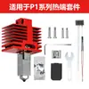 Ensamblaje de Hotend Extrusor de Bambú Actualización TZ4.0 Garganta Metálica Integrada Boquilla de Acero X1/P1