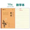 Cadernos de Trabalho em Papel Kraft 18K para Alunos do 1º ao 9º Ano do Ensino Fundamental e Médio: Matemática, Pinyin, Escrita, Chinês, Matemática, Redação, Inglês