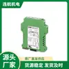 PHONENIX Condicionador de Sinal MACX MCR-UI-UI-NC-2811446 Transmissor