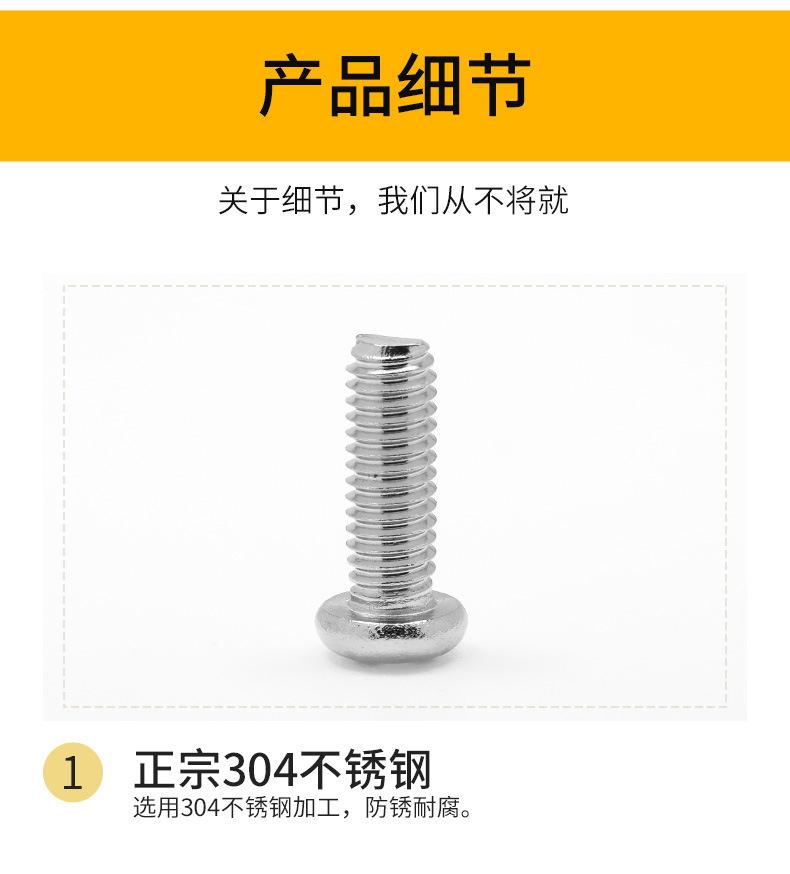 详情44：304圆头机牙螺丝PM_07