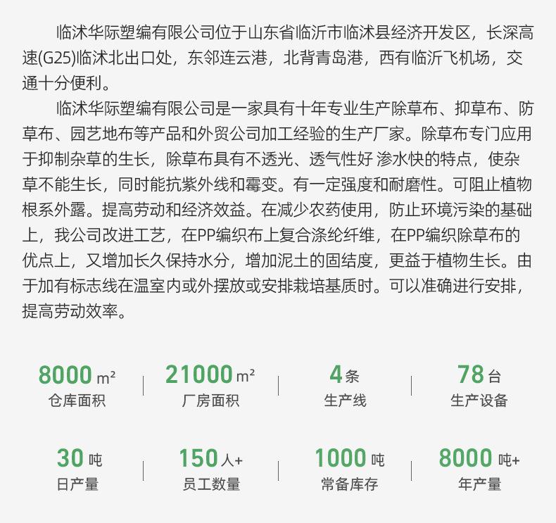 详情页-临沭华际塑编有限公司-2_24.jpg