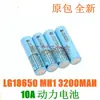 Batería de Litio Original Lg18650 Mh1 3200Mah10A Fuente de Alimentación Móvil para Dron Celda de Batería Genuina