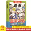 Quadrinhos para Leitura Divertida de Estudos Clássicos Chineses, Leitura Extracurricular para Ensino Fundamental e Médio, História da China, Livros de Histórias de Literatura Infantil