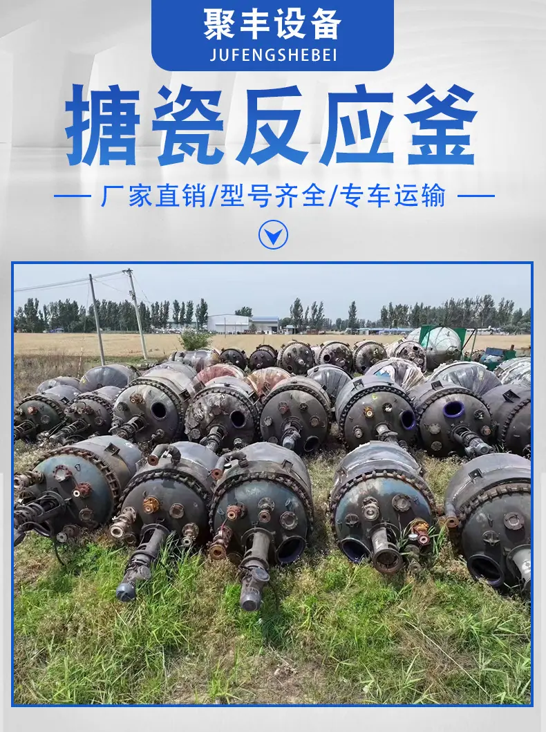 搪瓷反应釜_01.jpg