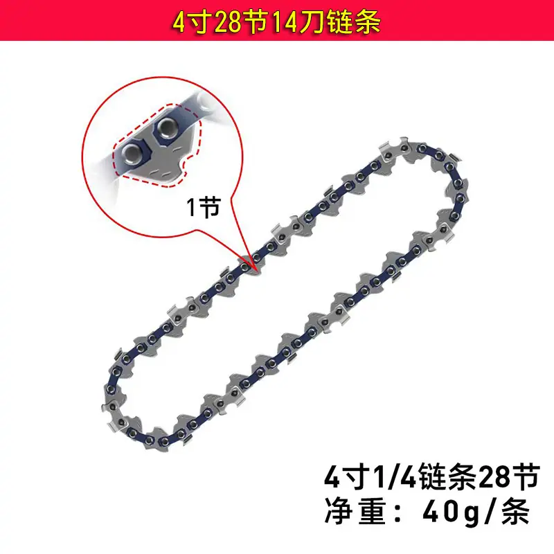 4寸28节14刀链条