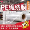 Filme Stretch PE 35cm Filme de Embalagem Premium Filme Stretch Novo Material Filme Plástico Filme Especial para Embalagem Industrial
