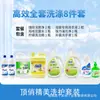 Set Completo de 8 Piezas de Detergente para Ropa de Máxima Calidad y Eficiencia para Madres y Bebés, Jabón de Manos, Desengrasante, Limpiador de Baño, Líquido para Lavar Platos, Mopa para Piso y Agua Floral
