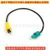 Cable adaptador de cámara de visión trasera con conector FAKRA a RCA para Mercedes-Benz, Land Rover, Porsche y Ford.