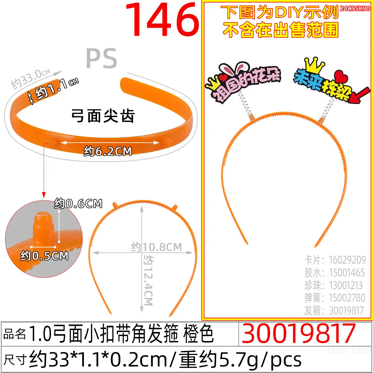 30019817#1.0弓面小扣带角发箍 橙色