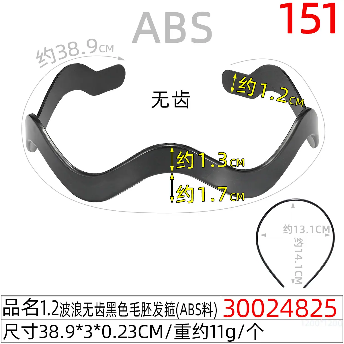30024825#1.2波浪无齿黑色毛胚发箍(39CM)