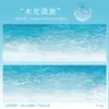 Fita PET Yiniao Série "Yingying Shuijian" Material DIY para Diário Cênico, Adesivos Decorativos Reutilizáveis, 8 Designs para Escolher