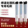 Cepillo soldadura canal procesador acero inoxidable M6M8M10 cabeza suministro líquido doble propósito cabeza cobre limpieza máquina accesorios