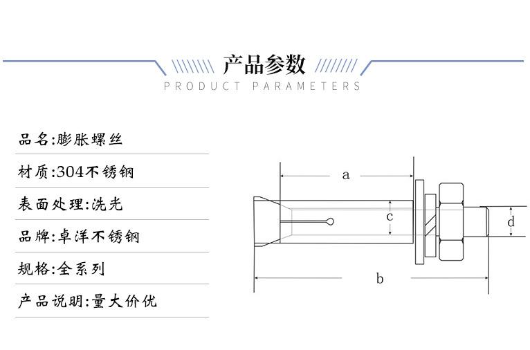 膨胀螺丝 信息