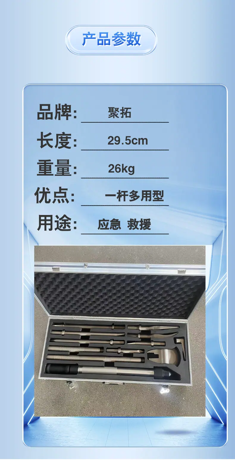 手动破拆工具组 详情页  (3).png