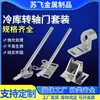 Ventas Directas de Fábrica Accesorios para Cerradura de Puerta de Almacén Frío de Acero Inoxidable Abrepuertas Cadena de Bloqueo Juego de Bisagras para Puerta de Almacén Frío Accesorios