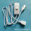 Cabo de extensão USB com interruptor Cabo de extensão USB macho para fêmea Cabo de extensão de interface USB 1m Interruptor de luz USB