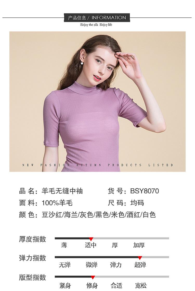 BSY8070羊毛无缝中袖_06.jpg