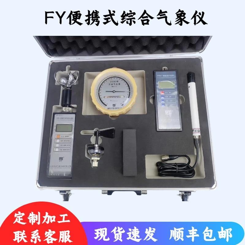 FY综合气象