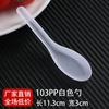 103 colher descartável atacado colher de plástico para arroz embalagem colher para levar fast food colher de sobremesa espessada transparente comercial