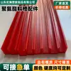 Accesorios para Canaletas de Material Poliuretano, Tubo de Material PU Rojo, Revestimiento de Bota de Poliuretano, Partes de Ascensor al por Mayor