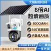 Cámara domo exterior impermeable YX208-WiFi-4G con energía solar, monitoreo HD sin cables, visualización remota desde el teléfono móvil