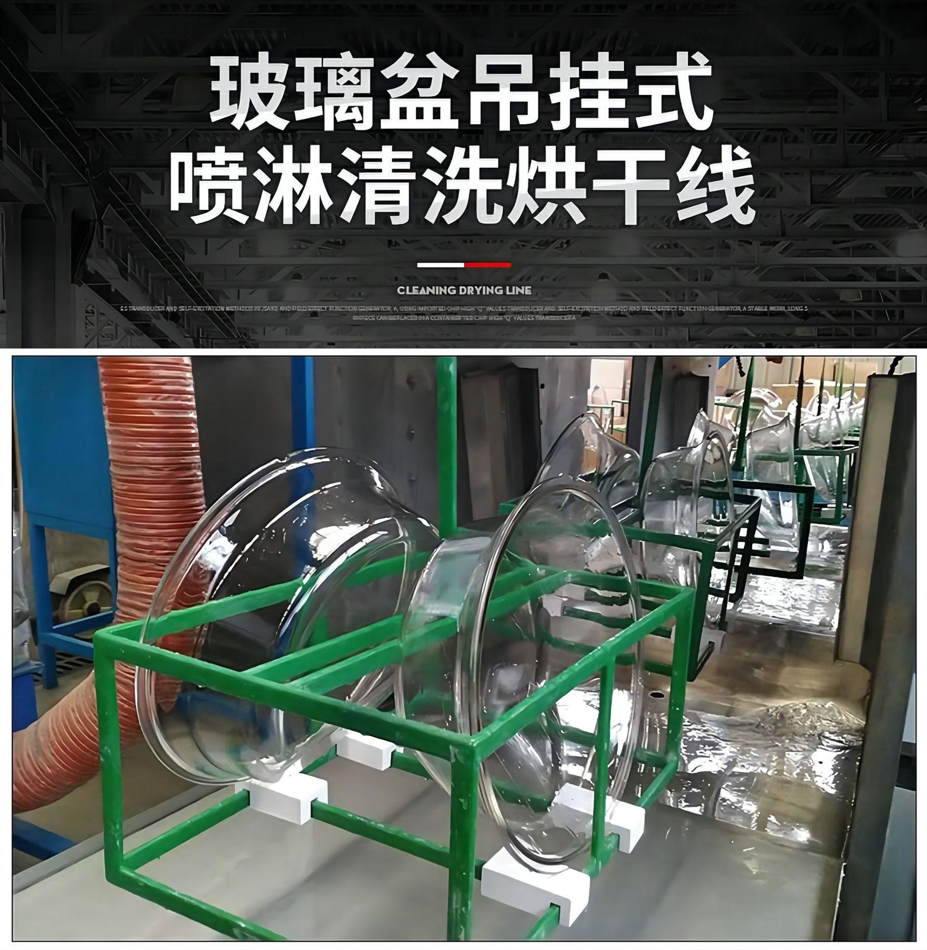 玻璃盆吊挂式喷淋清洗烘干线.jpg