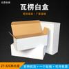 Suministro directo de fábrica hardware embalaje blanco Caja de papel blanco E cartón corrugado caja de papel blanco 27-32cm de longitud caja de embalaje interior