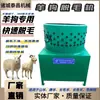 Equipamento Automático para Cães Pastores Máquina Comercial para Abate de Ovelhas Tambor Redondo Depilador para Ovelhas de Pelo Longo Máquina Novo Modelo