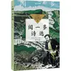 Poemas Selecionados de Wen Yiduo Materiais de Leitura para Estudantes de Wen Yiduo Editora Changjiang de Literatura e Arte