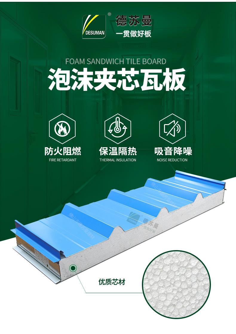 泡沫夹芯瓦板详情页_03.jpg