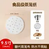 Papel Graso de Grado Alimenticio para Vaporeras, Papel Especial para Vaporera para Exportación Transfronteriza, Papel Desechable para Cocinar al Vapor y Hornear