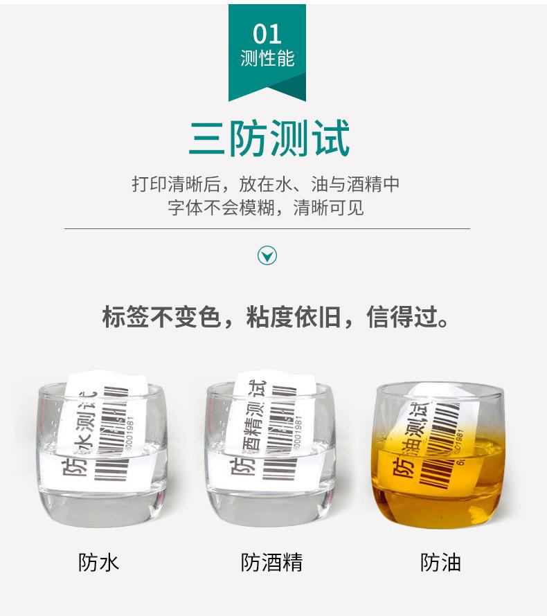 可移热敏纸不干胶-10_14.jpg