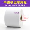 Papel para Etiquetas de Logística Express Anneng Zhongshi en Blanco 75*90*500 Papel para Impresión Térmica Adhesivo a Prueba de Tres
