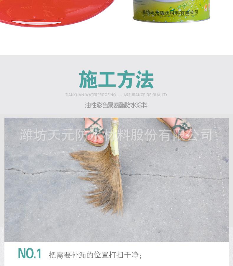阿里巴巴-油性聚氨酯防水涂料详情切片_02.jpg