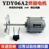 Motor de horno tipo JX06A-2/YDY06A2 motor de horno de secado a temperatura constante motor de horno de secado por aire caliente 40W