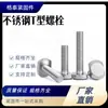 Venta Directa de Fábrica Original Tornillos de Cabeza Cuadrada Tipo 304t Gb37 Suministro Tornillos de Perno en T de Acero Inoxidable