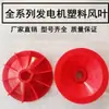 Alternador síncrono monofásico/trifásico, aspas de ventilador de plástico, aspas de ventilador de aluminio, accesorios para generador diésel, modelos completos disponibles