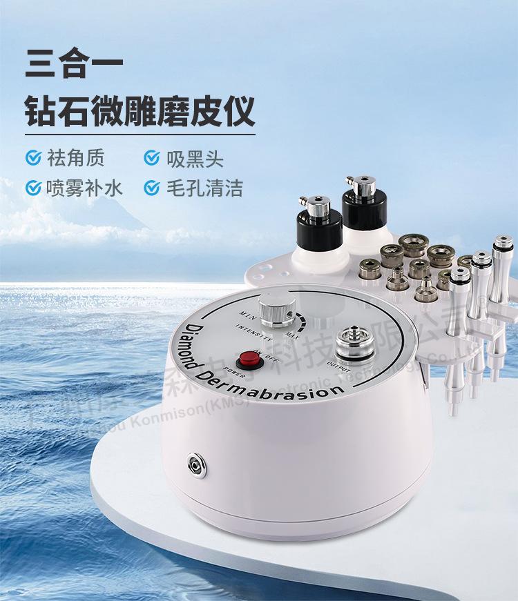 3合1-钻石微雕磨皮仪_01