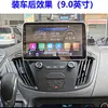 Adequado para Navegação de Carro Ford Transit/Nova Transit Tela Grande Android 9 polegadas GPS de Carro Especial