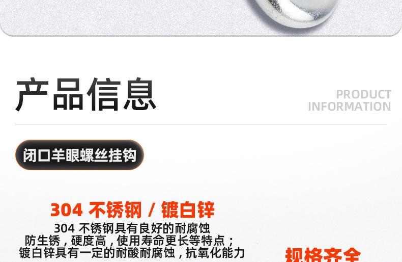 304不锈钢镀白锌闭口羊眼螺丝挂钩_03_09.jpg