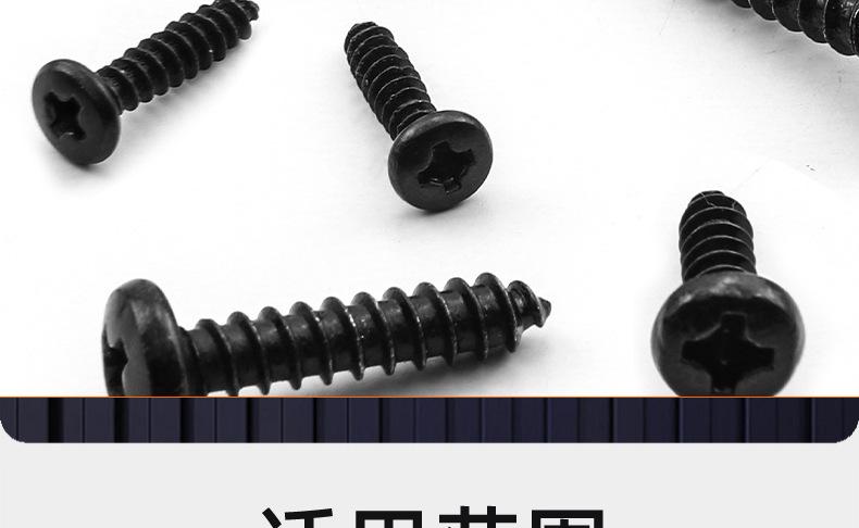 氧化发黑十字大圆头自攻螺丝_03_20.jpg