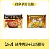 Sopa de elefante blanco, buenos fideos, sopa de gallina vieja, fideos, marca de carne picante, sopa de hueso de cerdo, fideos instantáneos con múltiples sabores
