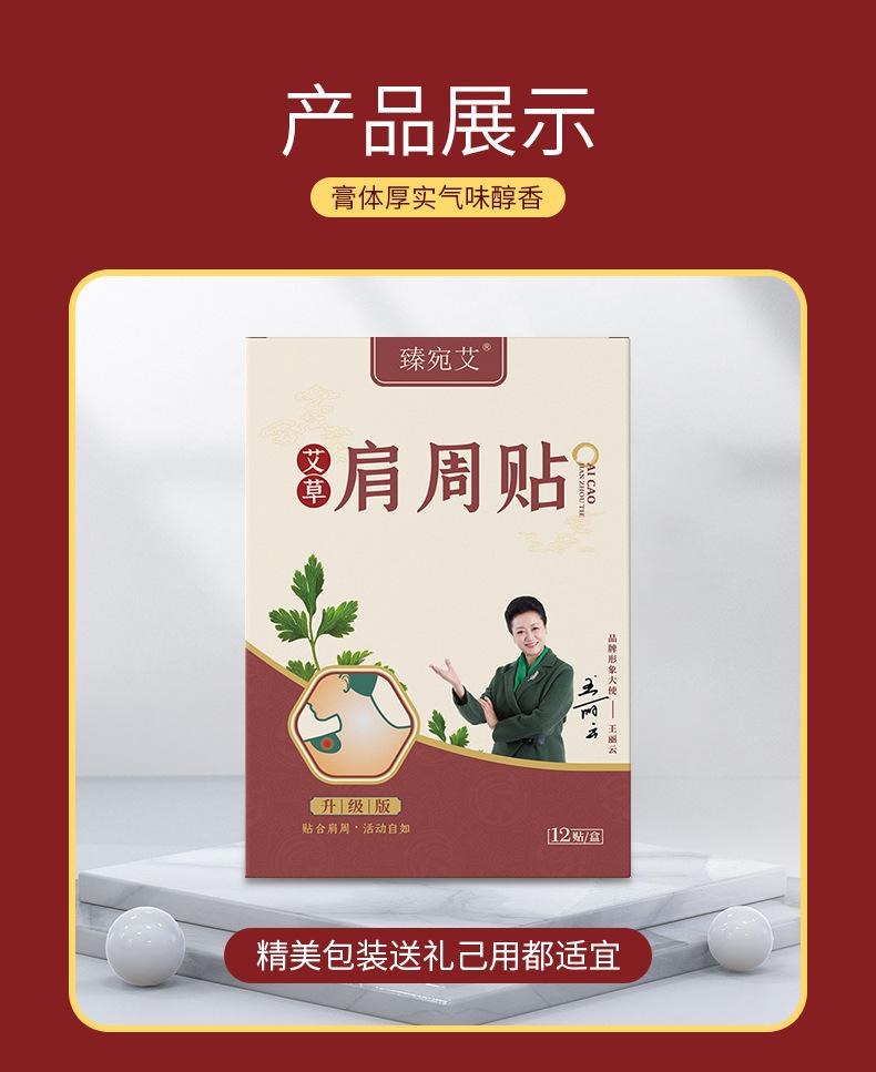 肩周贴详情_08.jpg