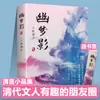 Color de sombra de ensueño genuino imagen versión completa Lema de Zhang Chao Set de bocetos Qing Yan Serie academia universitaria aprendizaje chino Par Wen Bai