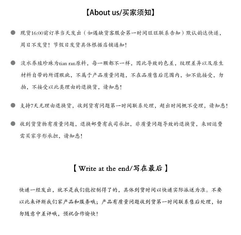 买家须知