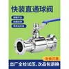 Válvula de Bola Manual Sanitaria de Acero Inoxidable 304/316 de Conexión Rápida Tipo Abrazadera Ajuste a Presión Portabrocas de Paso Recto Válvula de Conexión Rápida